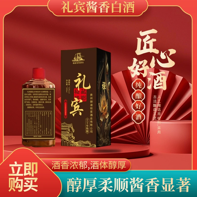 永民礼宾礼宾酱香型纯粮食陈酿礼盒装单瓶特价53%Vol500ML*1瓶