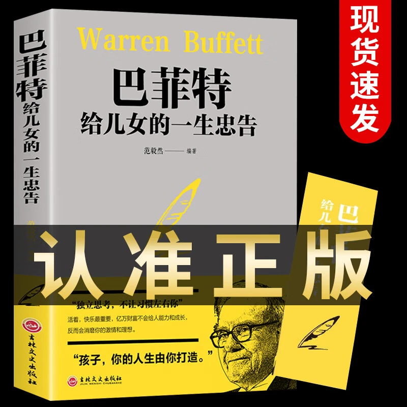 巴菲特给女儿一生忠告孩子书籍书排行榜写给儿女的一封信正版家长