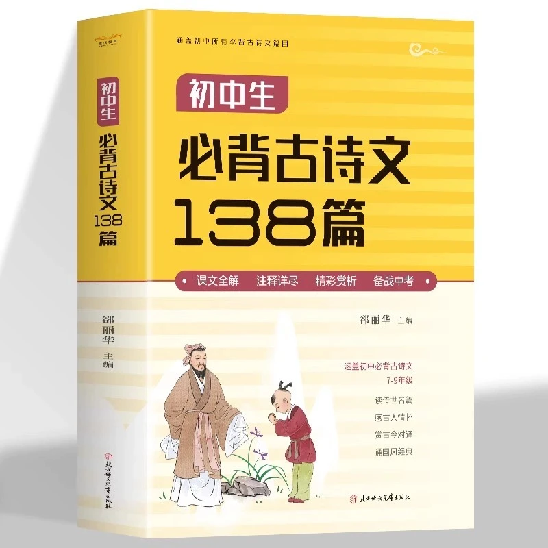 初中生必背古诗文138篇 涵盖初中所有必背古诗文篇目文学常识