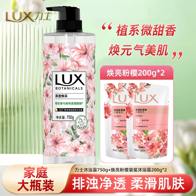 力士(LUX)植萃精油香氛沐浴露 温和配方清透焕彩焕亮沐浴露750g