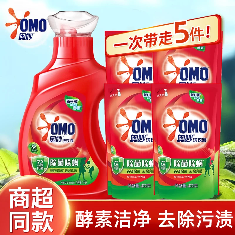 奥妙（OMO）天然酵素洗衣液去污去渍家用洁净 家庭划算组合装