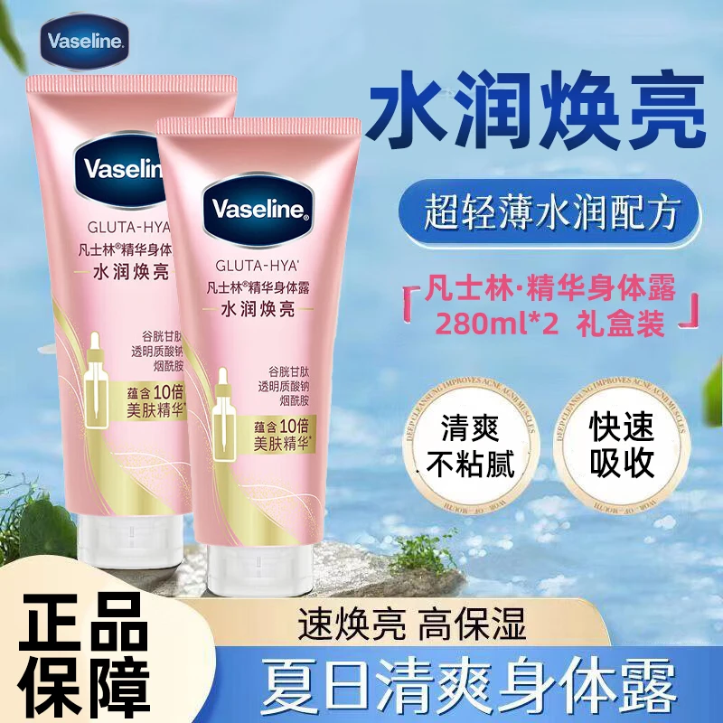 凡士林身体乳发光瓶水润焕亮身体精华身体乳礼盒装保湿留香润肤霜