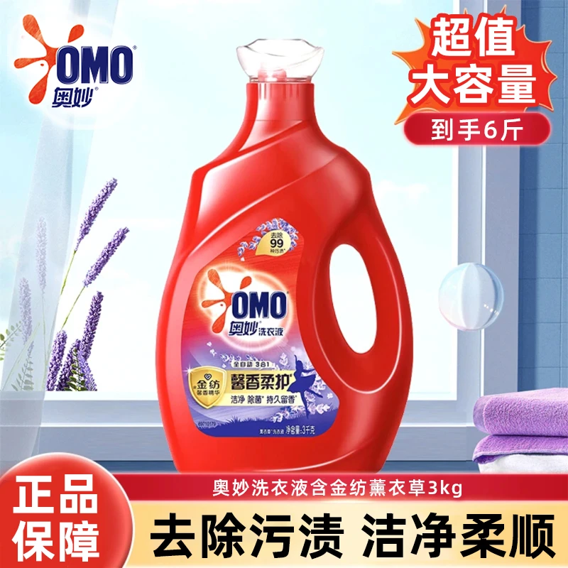 奥妙（OMO）全自动薰衣草酵素洗衣液3kg含金纺馨香精华洁净护衣