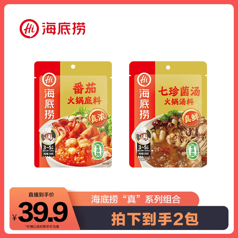 【直播专享】真系列不辣喝汤高端底料浓香番茄七珍菌汤