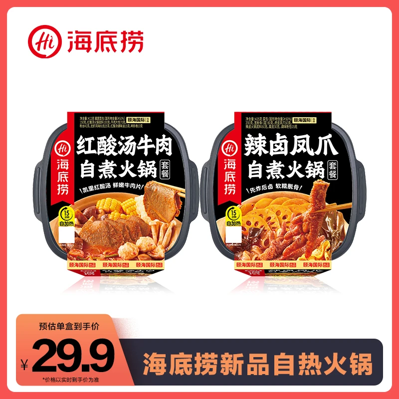 海底捞红酸汤牛肉辣卤凤爪自煮火锅2盒宿舍夜宵早胡晚红套餐