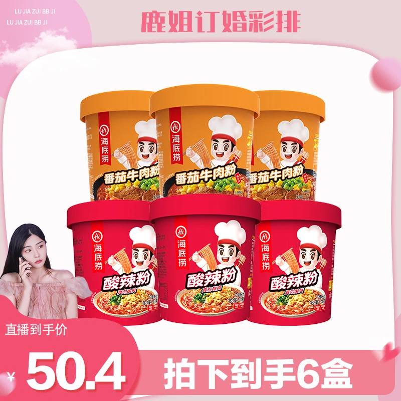 【鹿姐专享】海底捞番茄牛肉粉酸辣粉懒人方便速食粉丝美味酸爽嗦粉