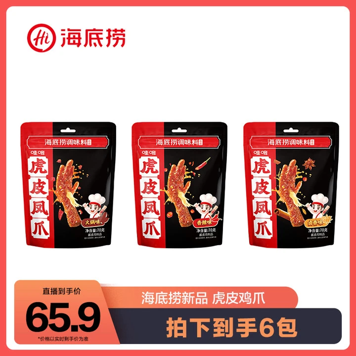 【Hi海底捞】海底捞虎皮凤爪零食休闲小吃卤鸡爪即食物