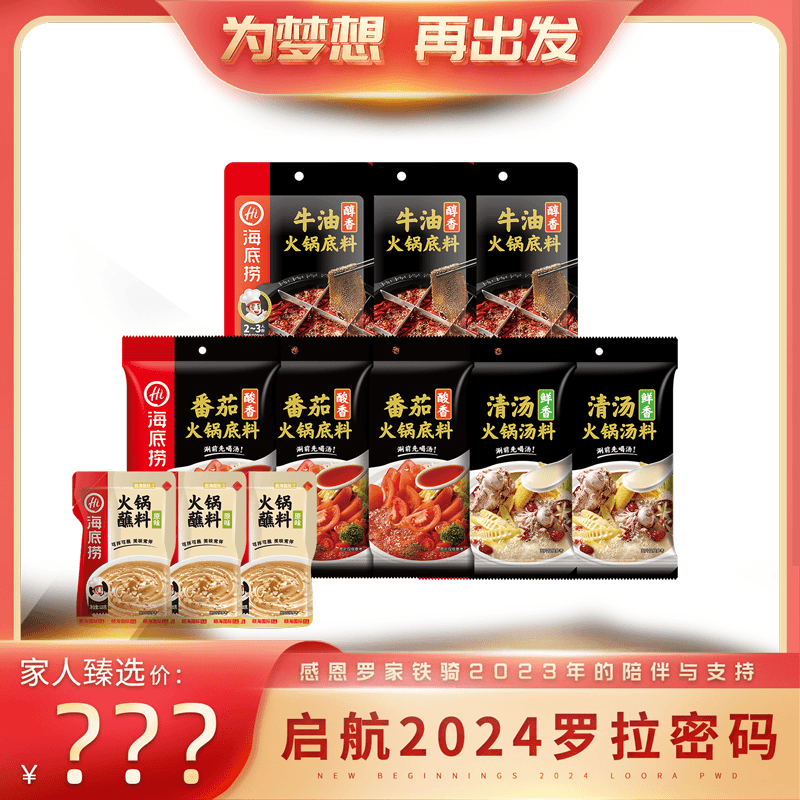 【欢迎罗家人回家】海底捞牛油清汤番茄火锅底料原味蘸料【鸳鸯锅】