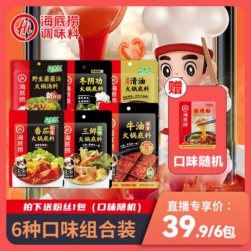 海底捞火锅底料一人食正宗川味6包组合装调味料吃火锅做菜