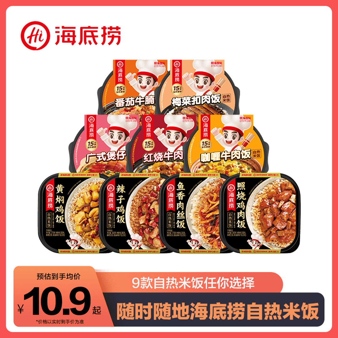 海底捞自热米饭辣子鸡鱼香肉丝照烧鸡块多口味4盒方便饭盒装加热