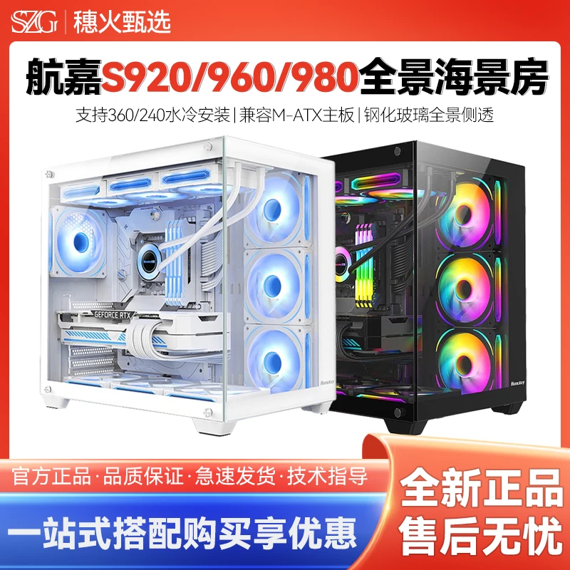 航嘉S980龙卷风S960 S920暴风雪全景海景房白色主机箱支持360水冷