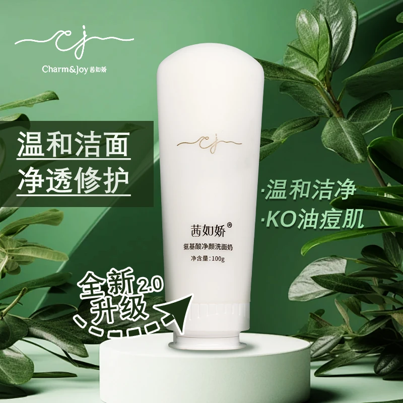 L茜如娇氨基酸净颜洗面奶