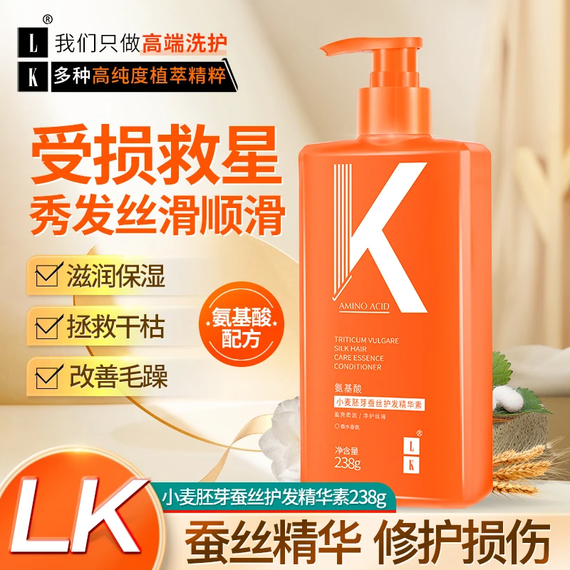 LK护发素留香持久香氛瓶装顺滑柔润盈亮去屑止痒深层清爽滋养小瓶