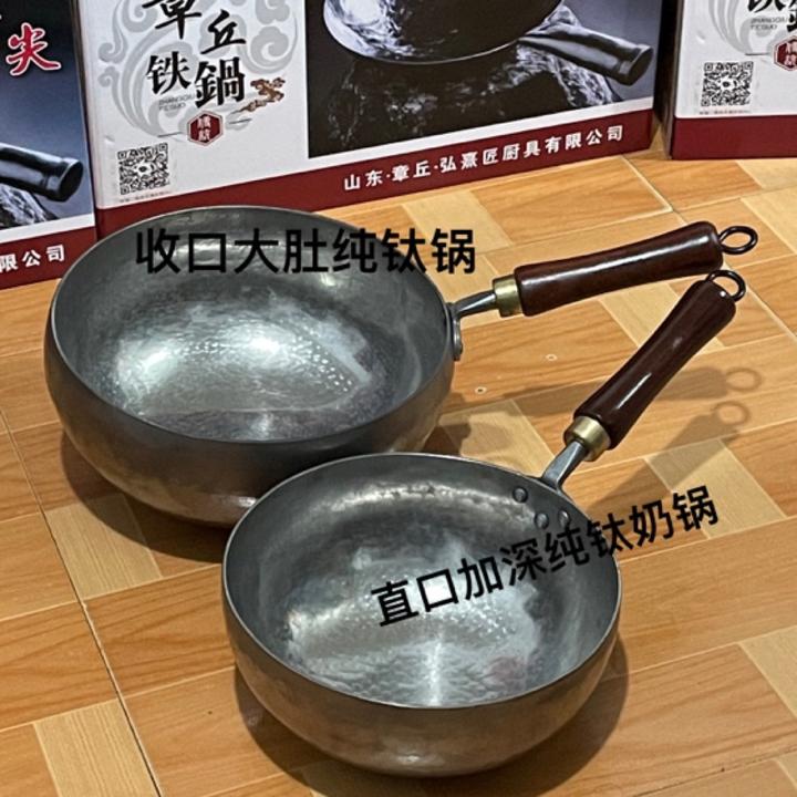 纯钛板纯手工大肚收口锅和奶锅