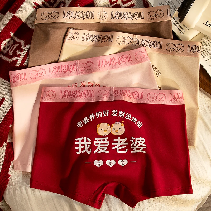 元旦礼盒装送礼男士内裤我爱老婆平角裤舒适四角裤衩红色新款裤头