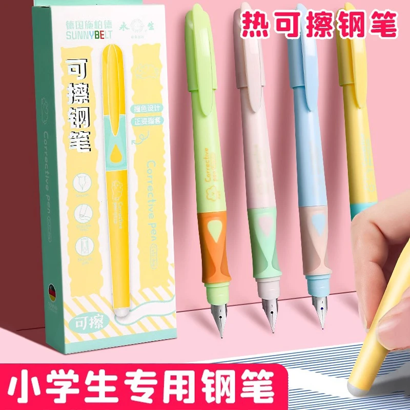 可擦钢笔小学生三年级专用高颜值热敏可擦墨囊可替换儿童正姿钢笔