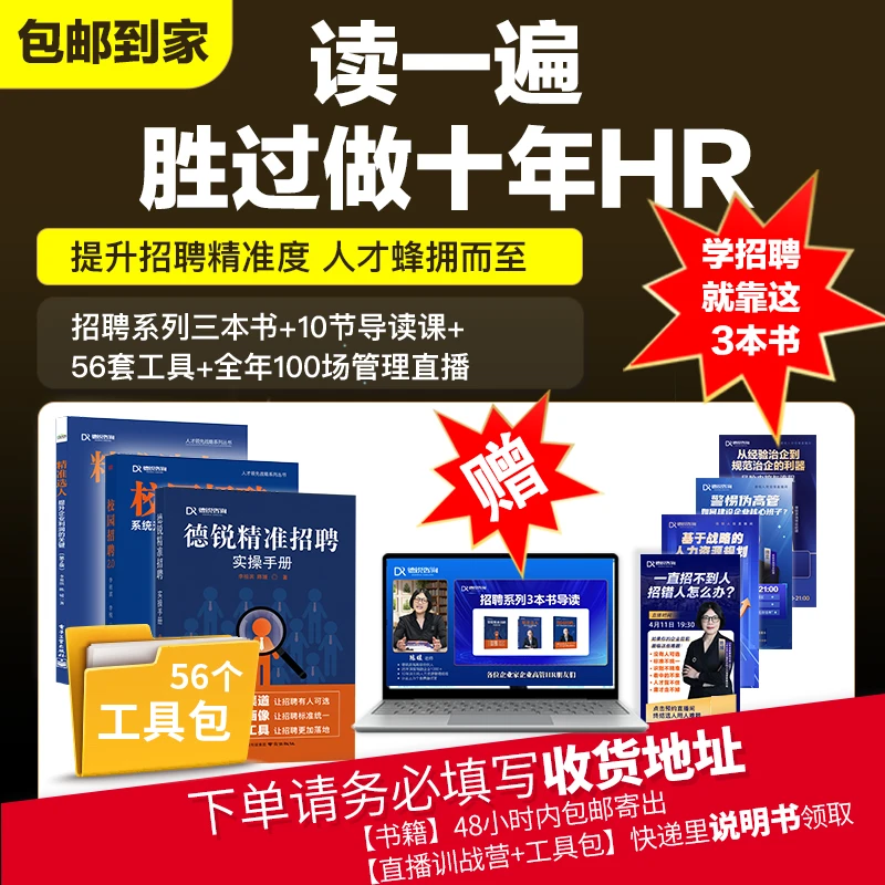 【人才画像 已升级为 精准招聘】招聘系列三本书 让人才蜂拥而至