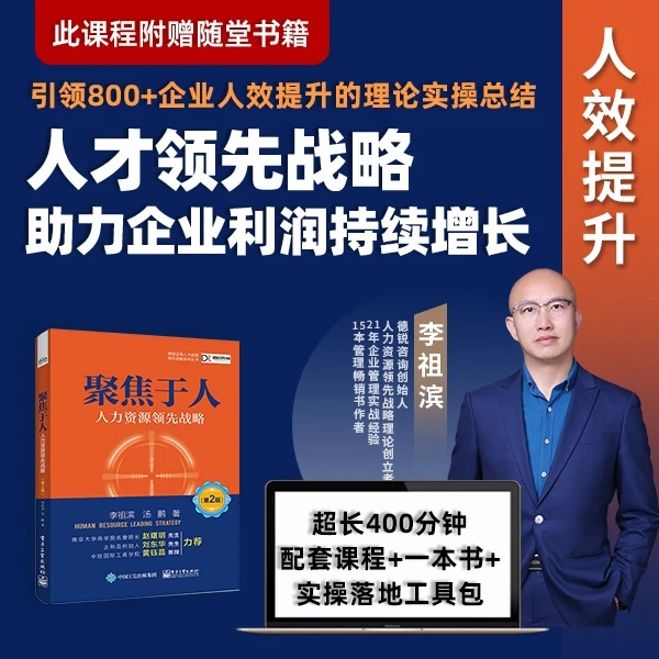 人才领先战略【赠送随堂书籍】