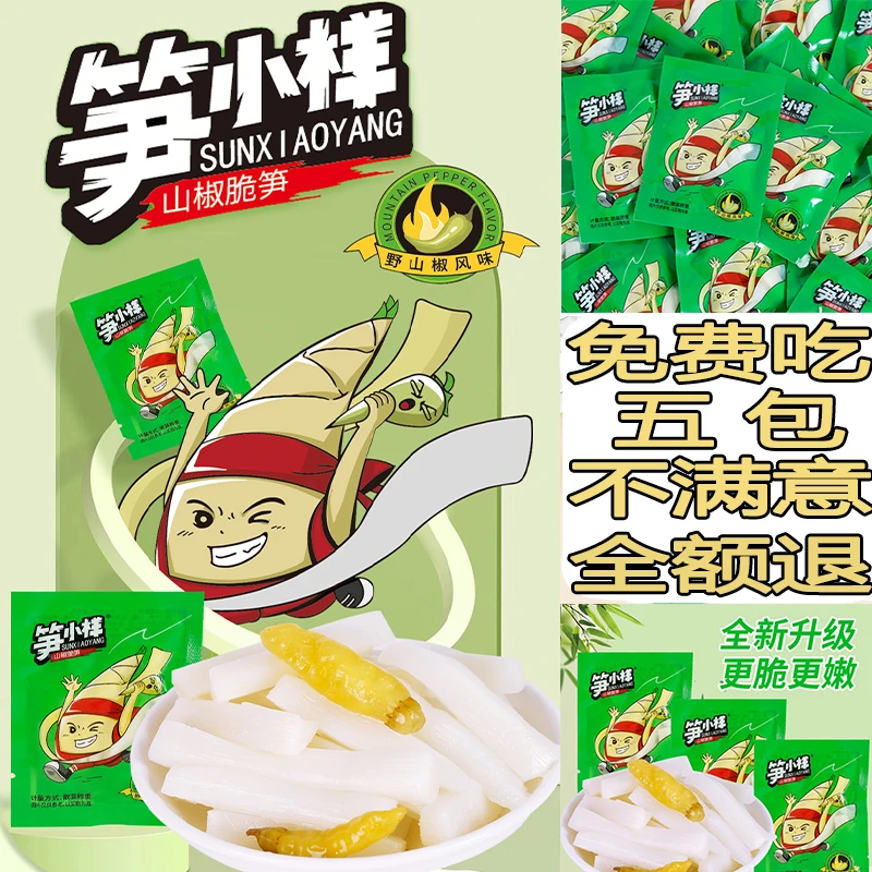 笋小样山椒笋片爽口美味酸辣新鲜清脆即食竹笋