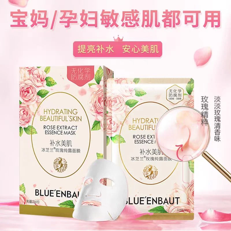 BINGZHILAN/冰芝兰玫瑰纯露面膜宝妈使用无酒精无刺激补水补水