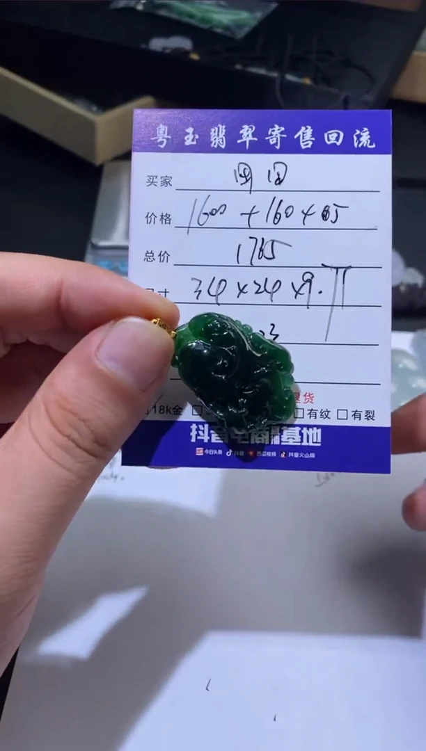 【闪购商品】定制翡翠18K金镶嵌田**子寄售回流 不退不换