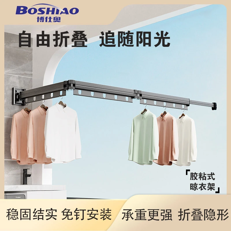 【粘胶/打孔款】博仕奥免钉晾衣架阳台家用室内宿舍可伸缩壁挂衣架