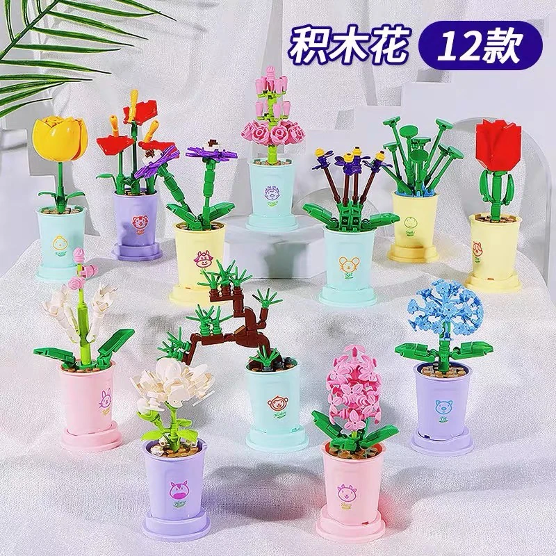 【拍1发3】积木花束奶茶杯盆栽多肉十二生肖幸运花玩具女孩暑假礼