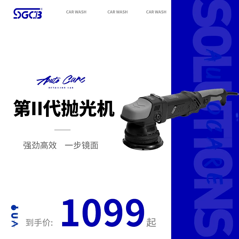 台湾SGCB新格RO抛光机汽车美容抛光专用同心机上蜡机打磨机家用