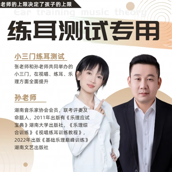 小三门练耳测试专用