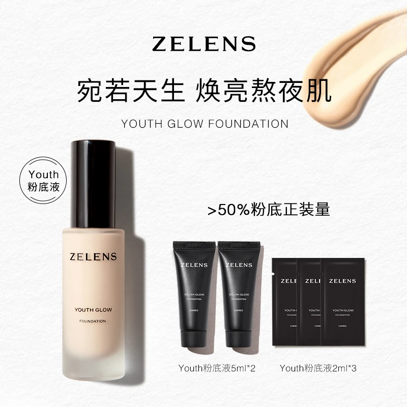 【达人专属】ZELENS Youth青春焕彩水润粉底液46ml