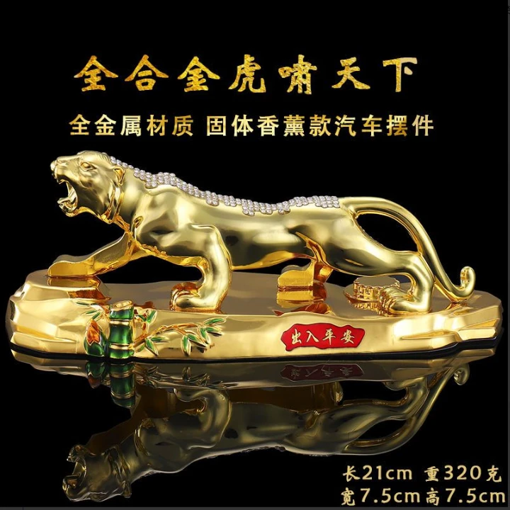 合金老虎汽车摆件 上山虎金属车载摆件 车载香薰老虎汽车好物简约