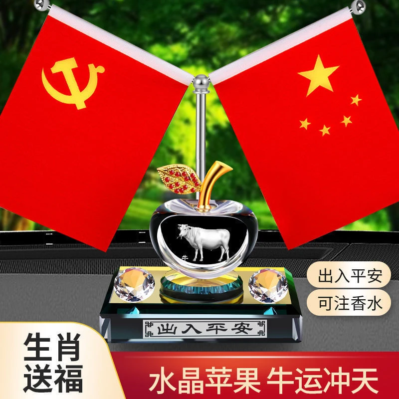 爱国小红旗摆件精致中控台红旗12生肖汽车摆件车载国旗摆件