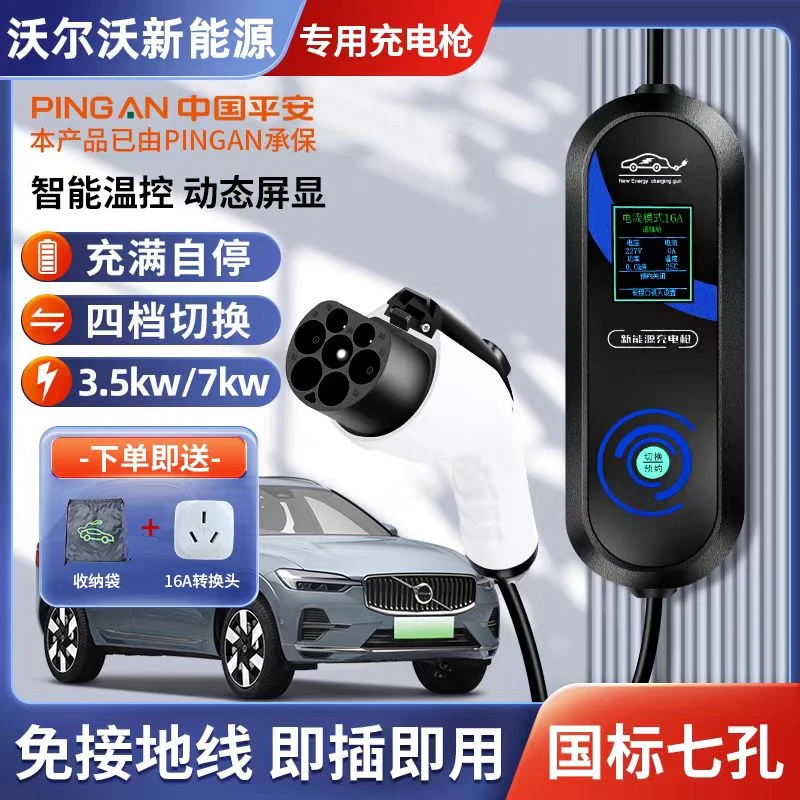 沃尔沃T8新能源充电器XC60XC90S90XC40S60混动便携充电桩家用枪线