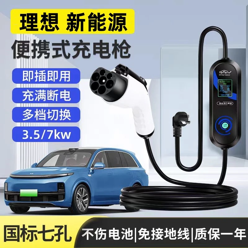 适用理想one/L7L8L9L6充电枪免接地便携式充电器新能源汽车随车充