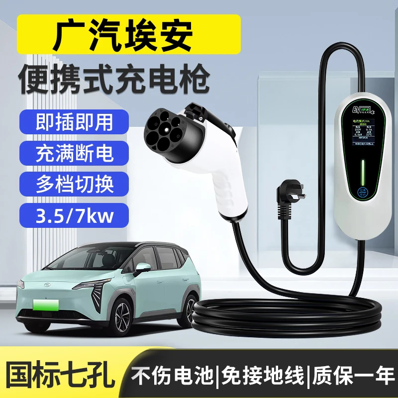 广汽埃安yplus充电枪器桩线便携式随车充车载新能源汽车家用3.5kw