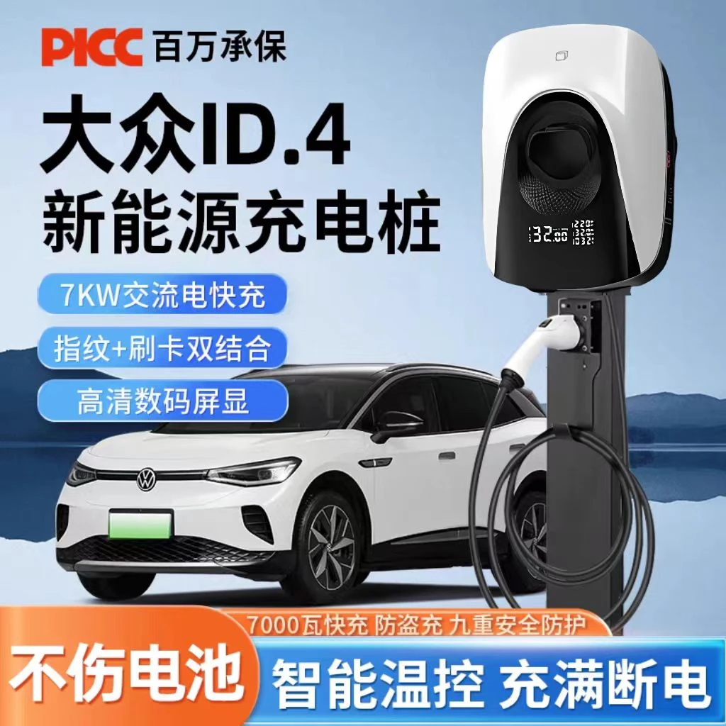 大众ID4充电桩原厂id4x快充专用crozz汽车7KW家用充电枪器线32A