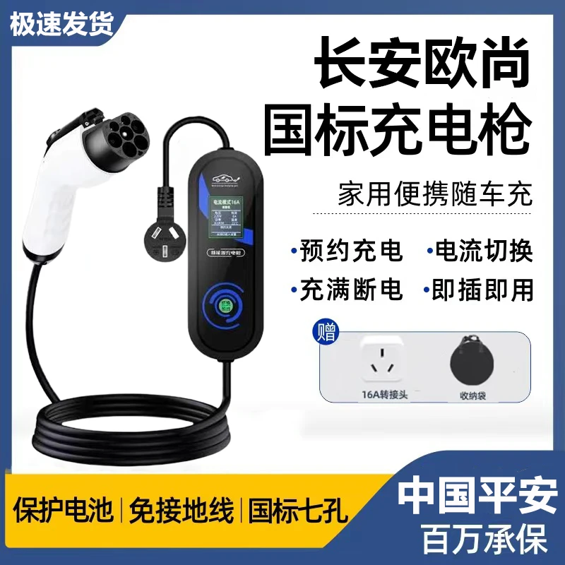 长安欧尚z6智电iDD充电枪器桩新能源随车充便携式汽车家用免接地