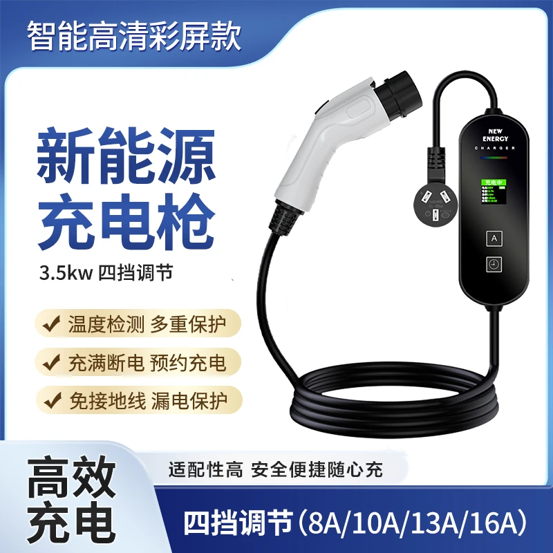 新能源充电枪电动汽车充电器16A/随车充便携式免接地线新能源通用