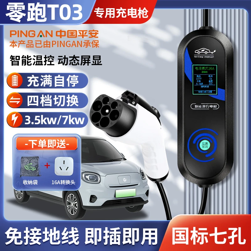 零跑T03/C11/C10新能源电动汽车充电枪器便携式随车充家用免接地