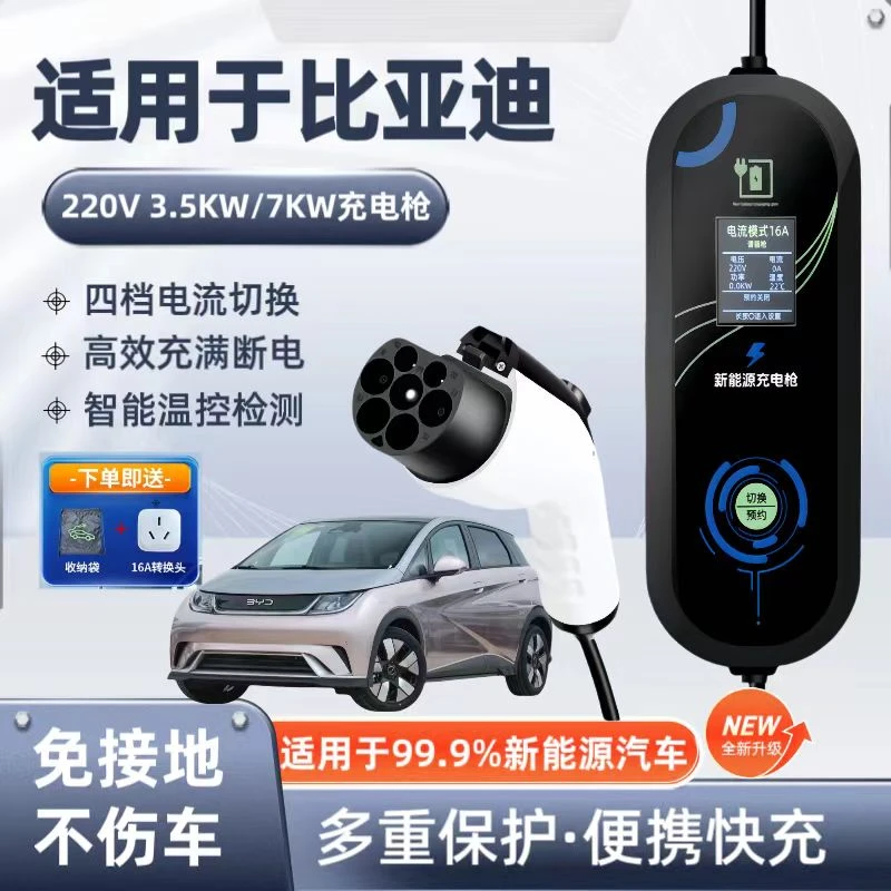 比亚迪海豚充电枪器桩线随车充便携式家用原厂7kw专用通用新能源