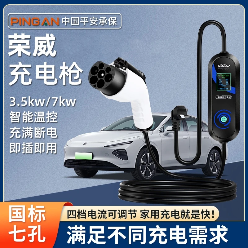 荣威充电桩/ei6/Ei5/i6MAXEV科莱威CLEVER充电枪家用新能源随车充