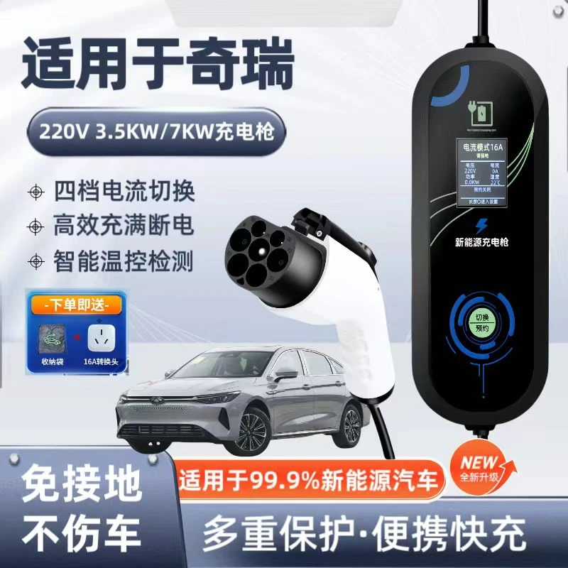捷途山海L7原厂7KW充电枪新能源电动汽车220V国标通用原车充电桩