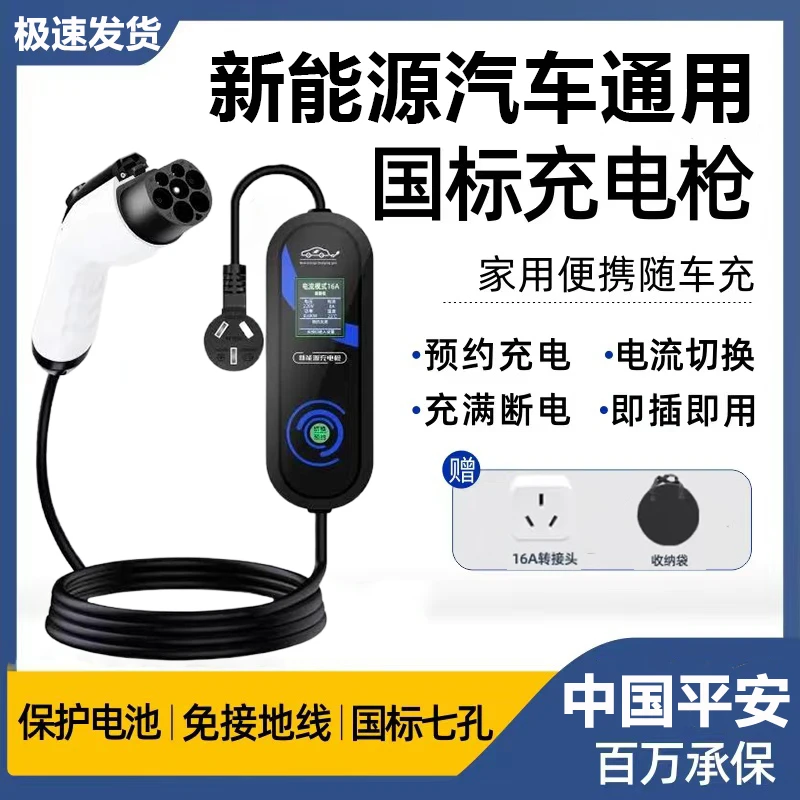 比亚迪充电桩枪7KW电动汽车随车充新能源充电线3kw特斯拉埃安理想