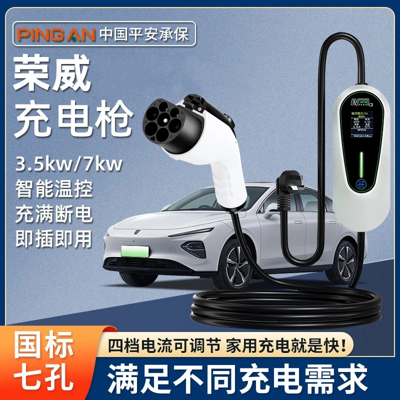 荣威erx5/ei6/ei5科莱威rx5eplus/e550汽车充电枪桩便携式充电器