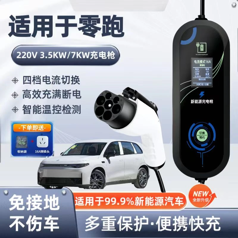 零跑C11增程纯电汽车便携式随车充原厂充电枪充电器随身充充电桩