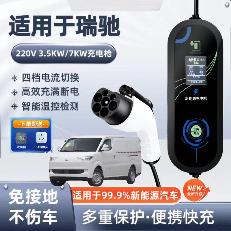 瑞驰EC75充电枪器桩ec35新能源便携式专用随车充汽车家用3.5/7KW