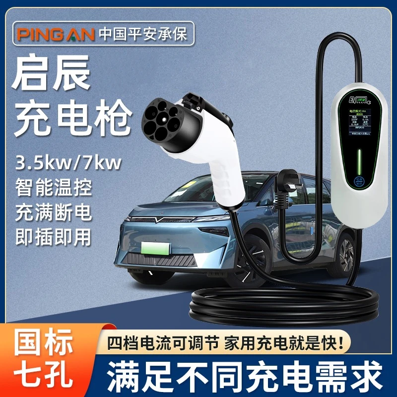 东风启辰VX6充电桩7KW专用d60ev新能源电动汽车家用原厂充电枪器