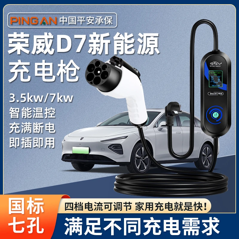荣威erx5/ei6/ei5科莱威rx5eplus/e550汽车充电枪桩便携式充电器