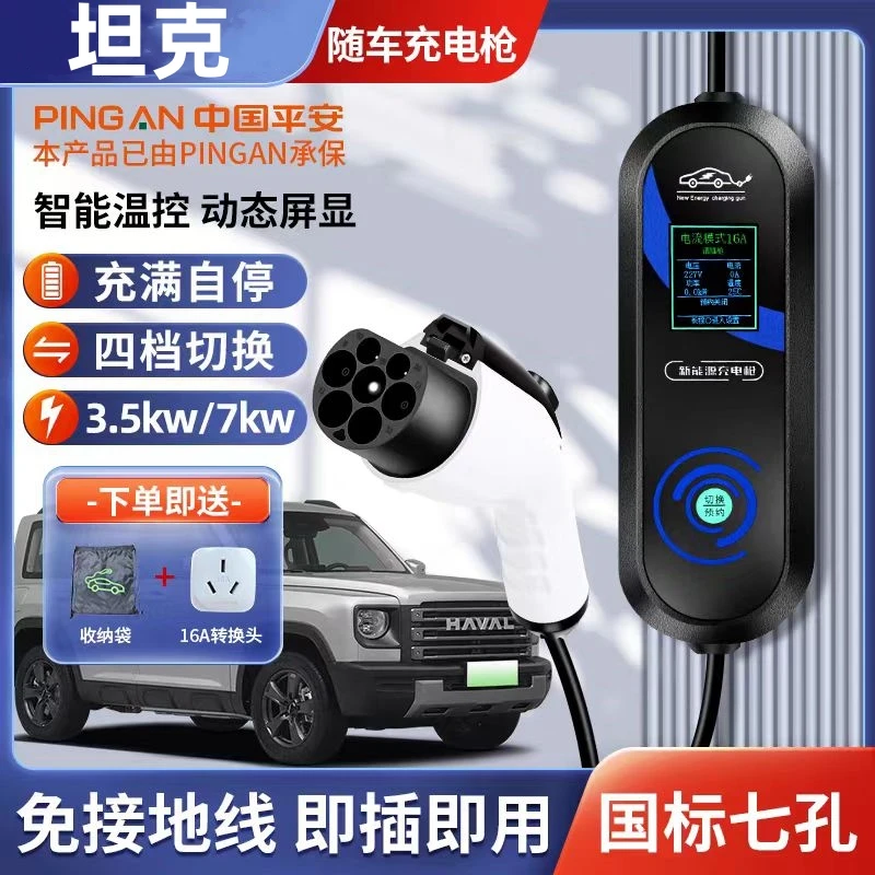 瑞来电坦克500Hi4T新能源车充电枪便携充电器400家用免接地随车充