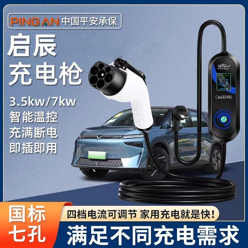 东风启辰VX6充电桩7KW专用d60ev新能源电动汽车家用原厂充电枪器